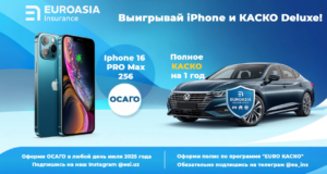 Страхование в Узбекистане: Как сэкономить на страховании?