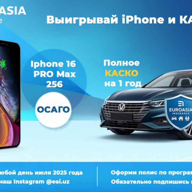 Страхование в Узбекистане: Как сэкономить на страховании?