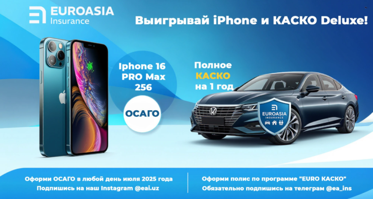 Страхование в Узбекистане: Как сэкономить на страховании?
