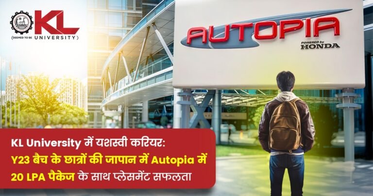 KL University में यशस्वी करियर: Y23 बैच के छात्रों की जापान में Autopia में 20 LPA पैकेज के साथ प्लेसमेंट सफलता