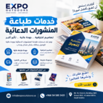 Store Advertising Design Services in Saudi Arabia Expo Outdoors