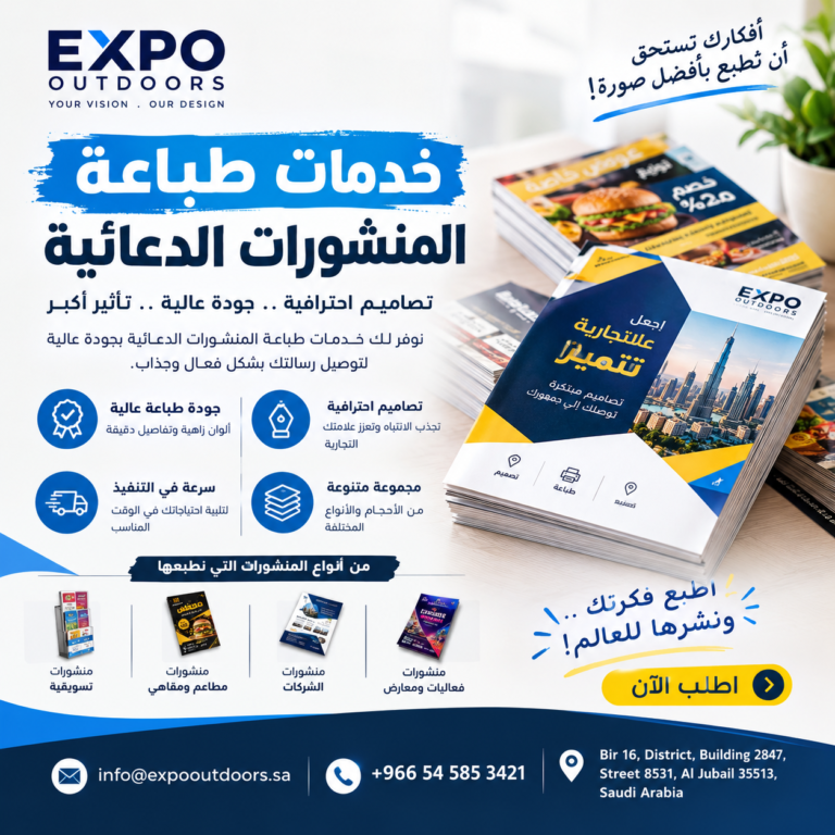 Store Advertising Design Services in Saudi Arabia Expo Outdoors