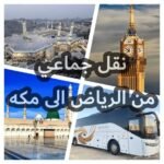 خطوات ترتيب رحلة العمرة للأسر التي تضم كبار السن والأطفال