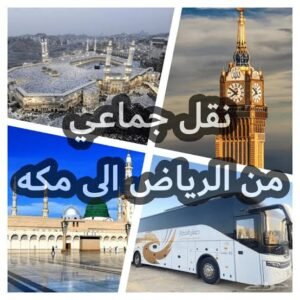 خطوات ترتيب رحلة العمرة للأسر التي تضم كبار السن والأطفال
